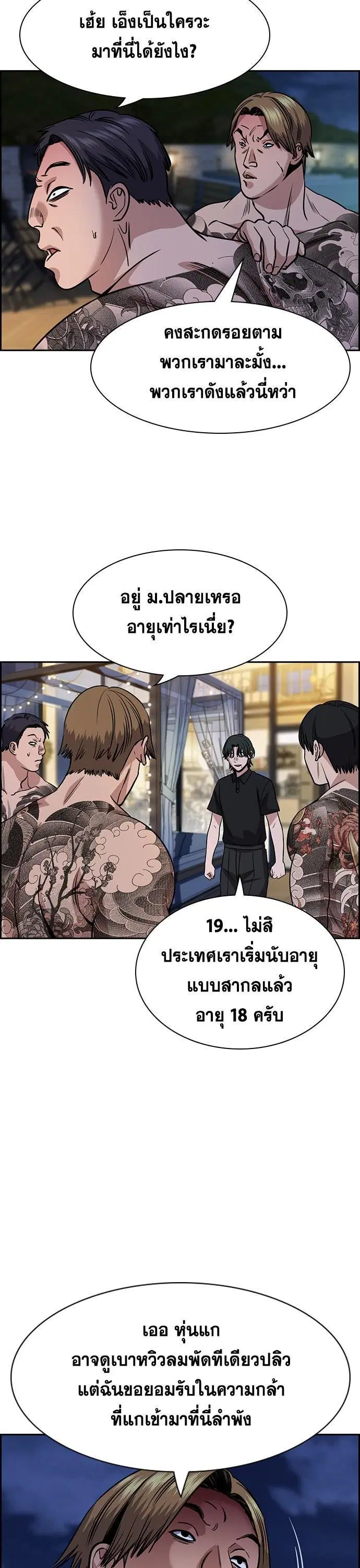 True Education ตอนที่ 146 หน้า 34