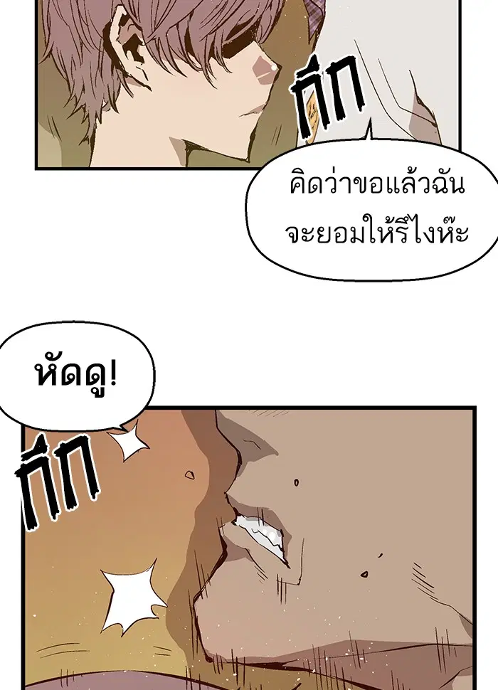 Weak Hero ตอนที่ 21 หน้า 69