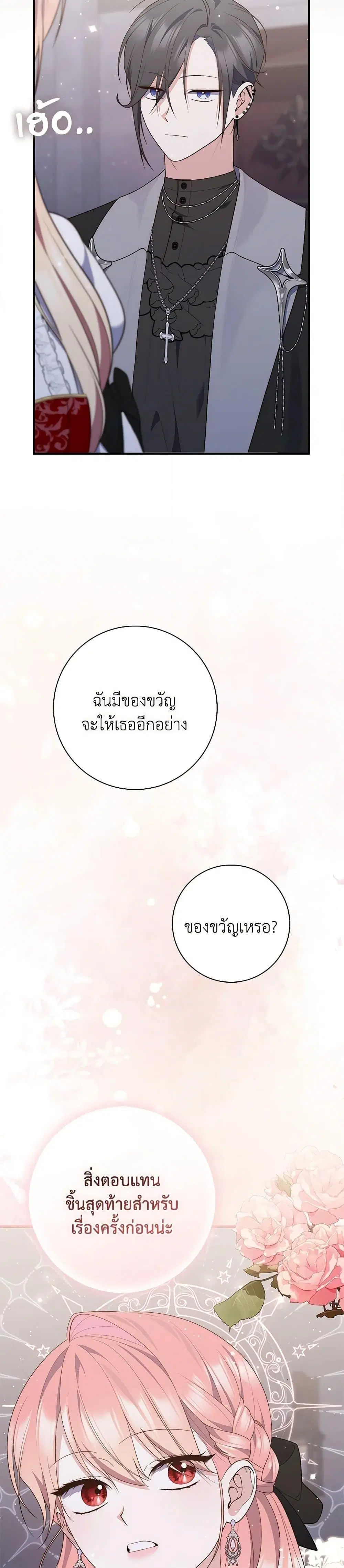 A Princess Who Reads Fortune ตอนที่ 83 หน้า 23