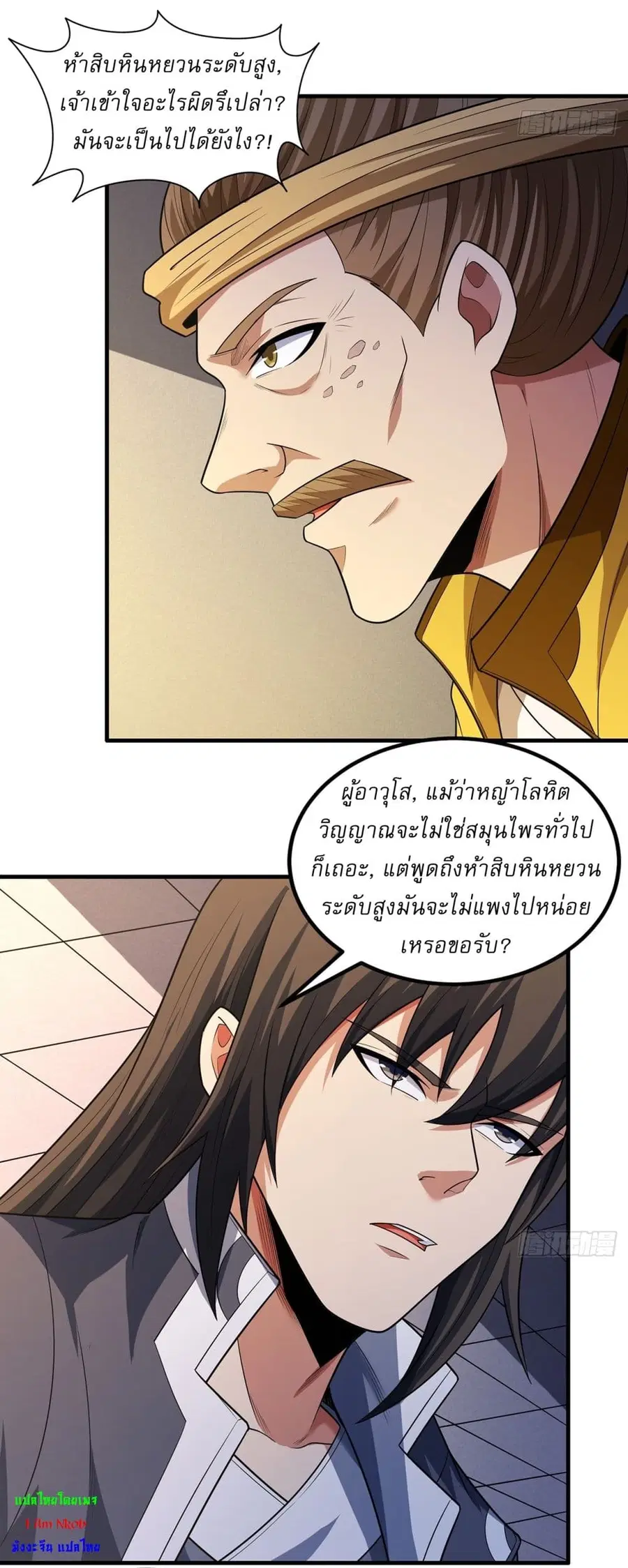 God of Martial Arts ตอนที่ 694 หน้า 6