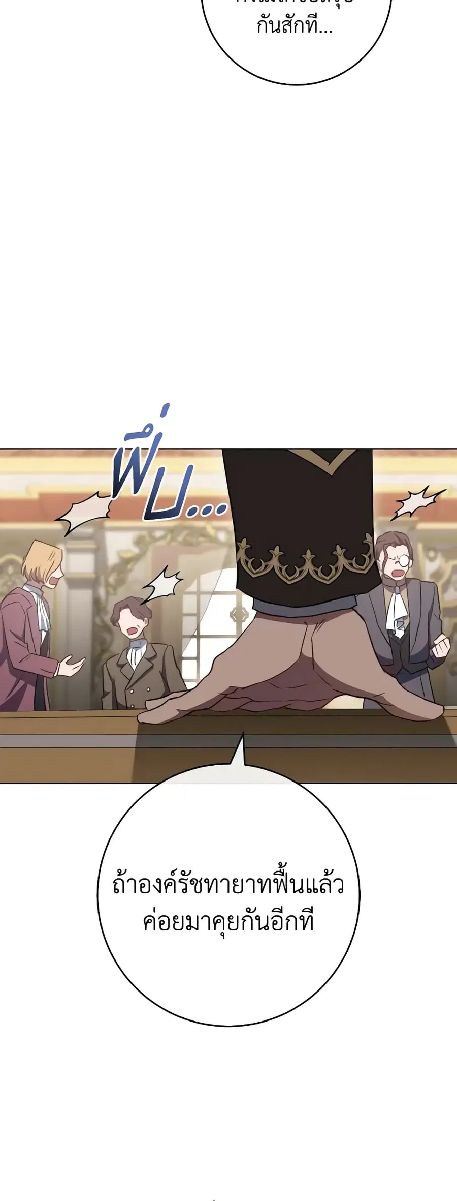 The Young Lady Is a Royal Chef ตอนที่ 136 หน้า 19