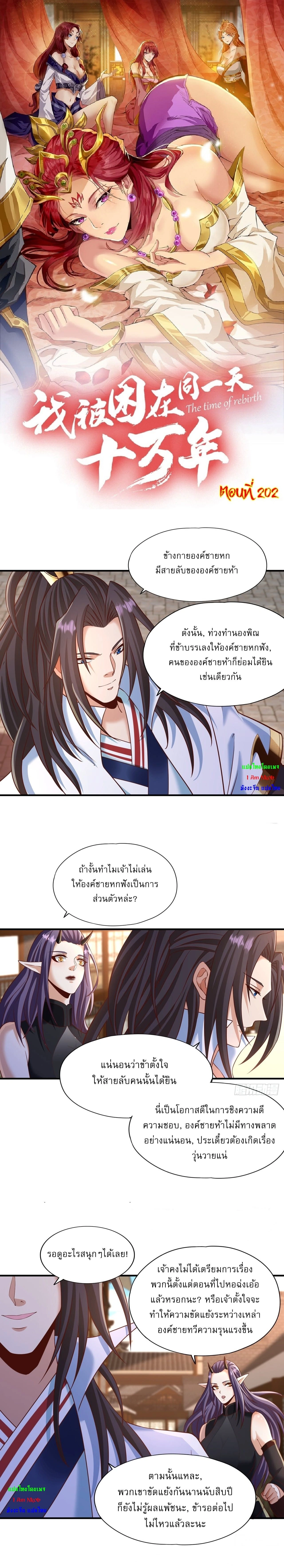 The Time of Rebirth ตอนที่ 202 หน้า 1