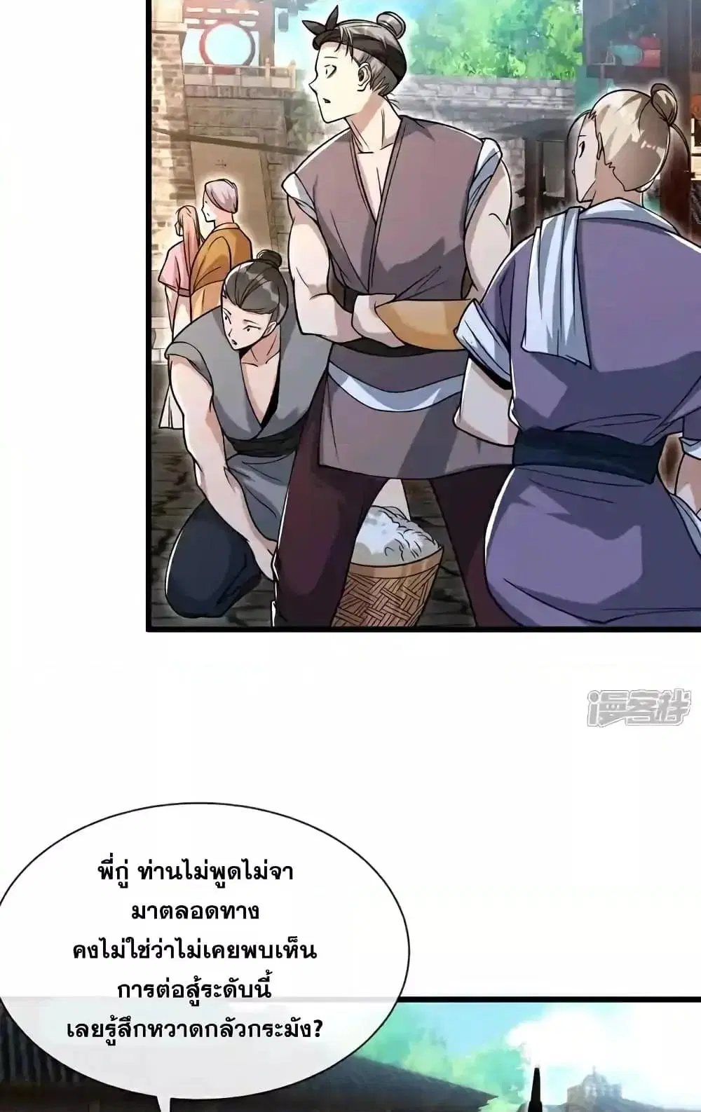 The Ten Great Emperors At The Beginning Are All My Apprentices ตอนที่ 121 หน้า 21