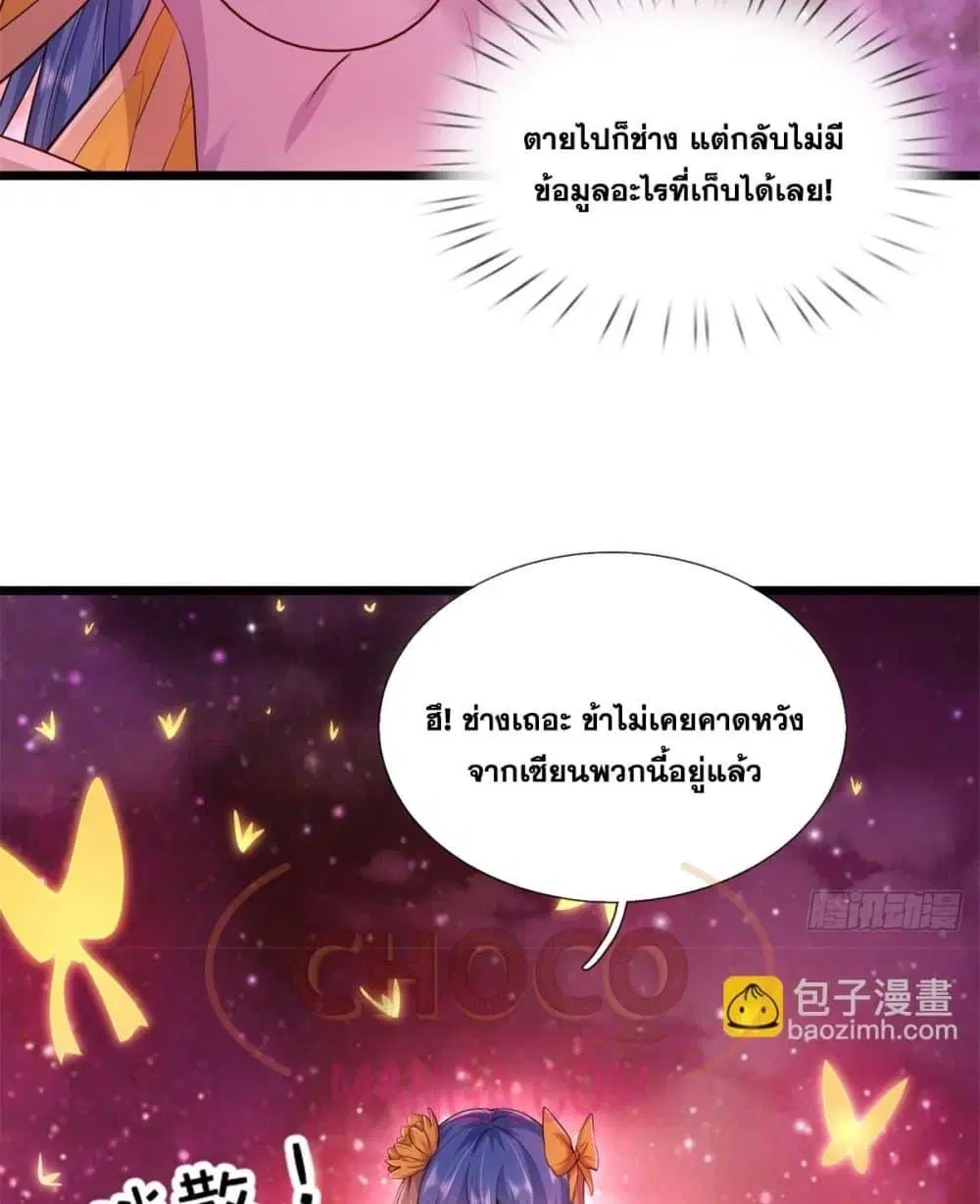 I Can Become A Sword God ตอนที่ 208 หน้า 36