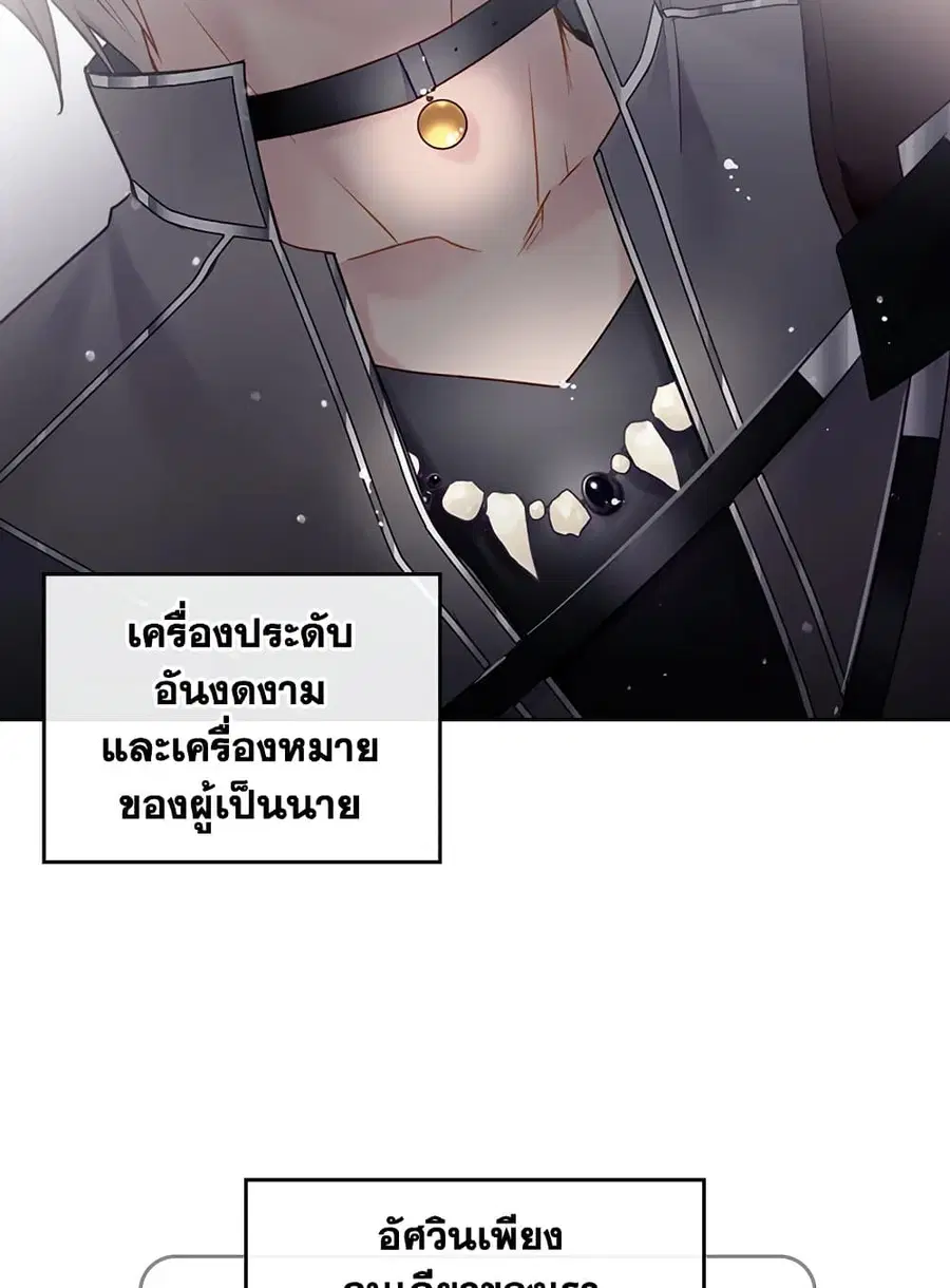 Death Is The Only Ending For The Villainess ตอนที่ 97 หน้า 18