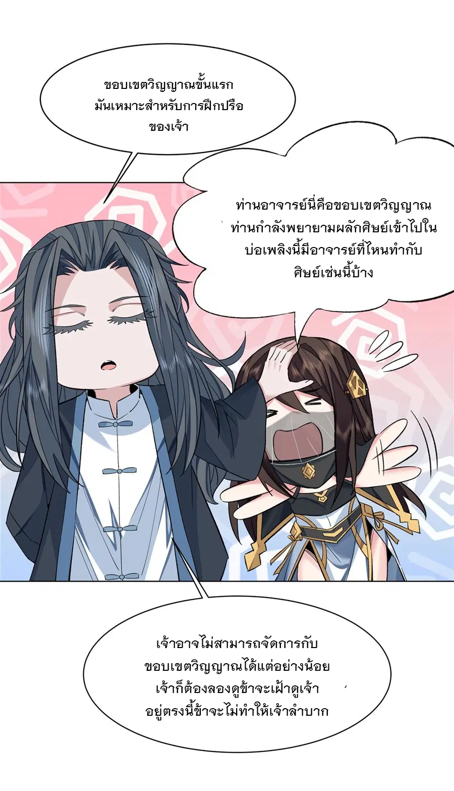 My Female Disciples are all Future Masters of the Heavens ตอนที่ 9 หน้า 12