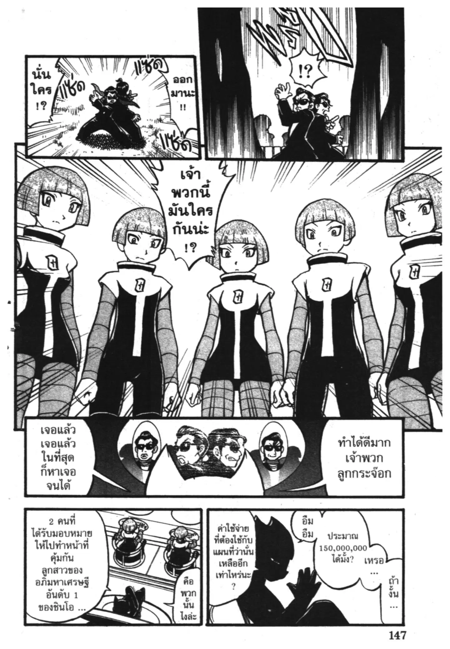 Pokémon ตอนที่ 352 หน้า 10