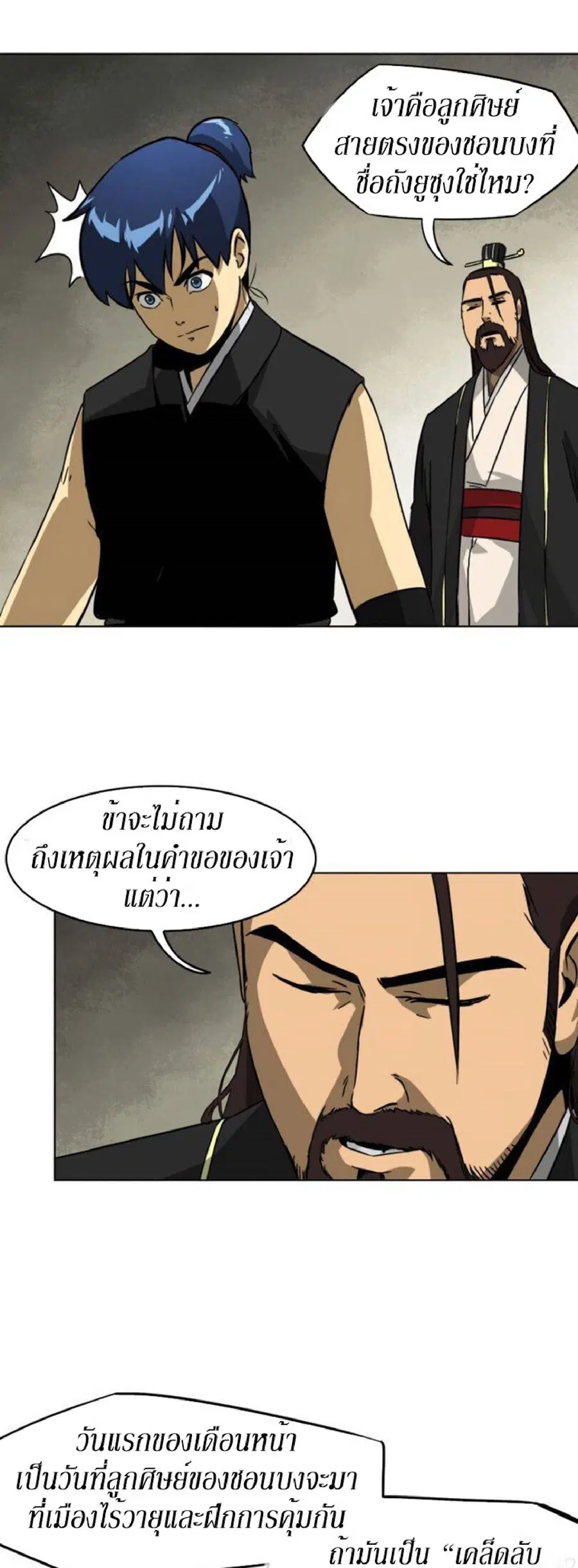 Infinite Level Up In Murim ตอนที่ 11 หน้า 26
