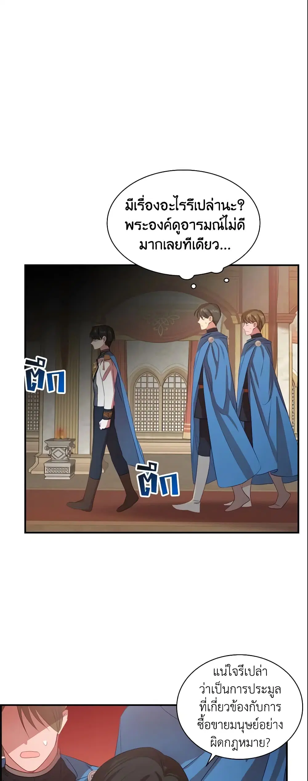 The Beloved Little Princess ตอนที่ 43 หน้า 37