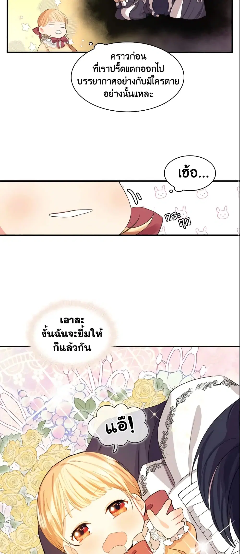 The Beloved Little Princess ตอนที่ 1 หน้า 36
