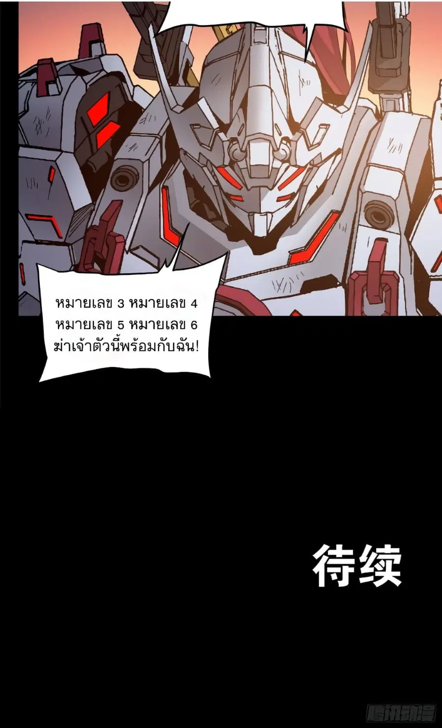 Legend of Star General ตอนที่ 32 หน้า 45