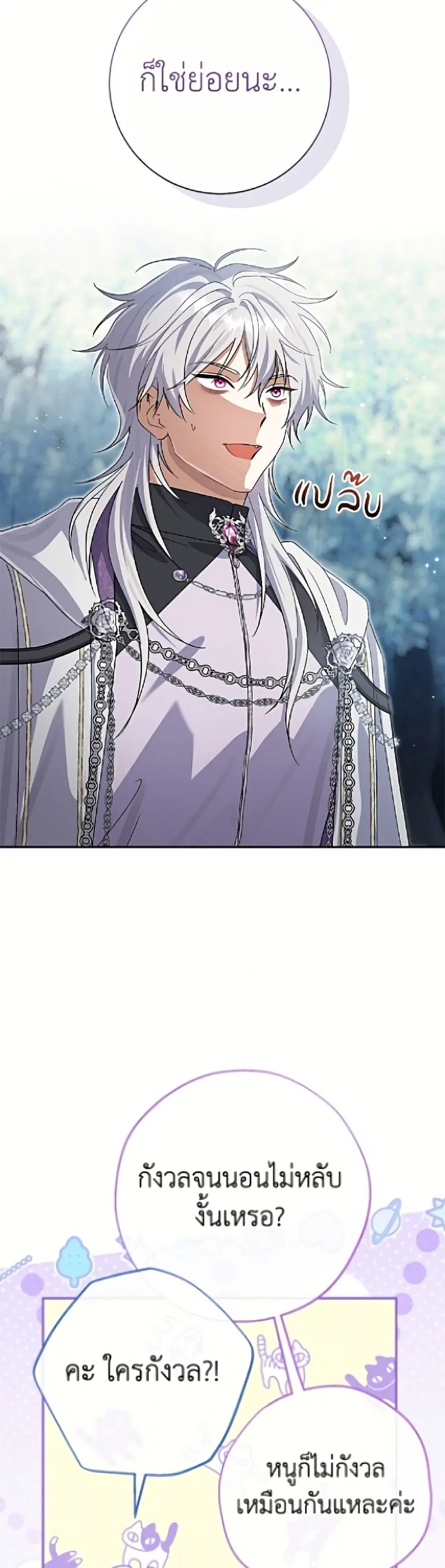 The Villain’s Match Is Too Perfect – คู่ดูตัวของนางร้ายเพอร์เฟกต์เกินไป ตอนที่ 109 หน้า 47