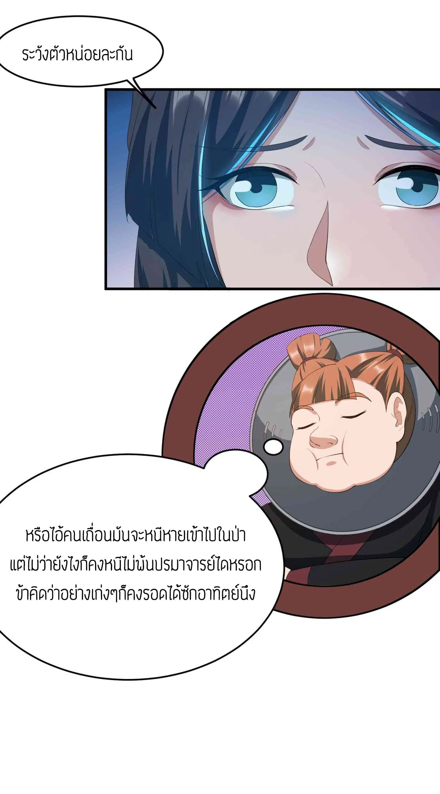 Super Warrior in Another World ตอนที่ 32 หน้า 8