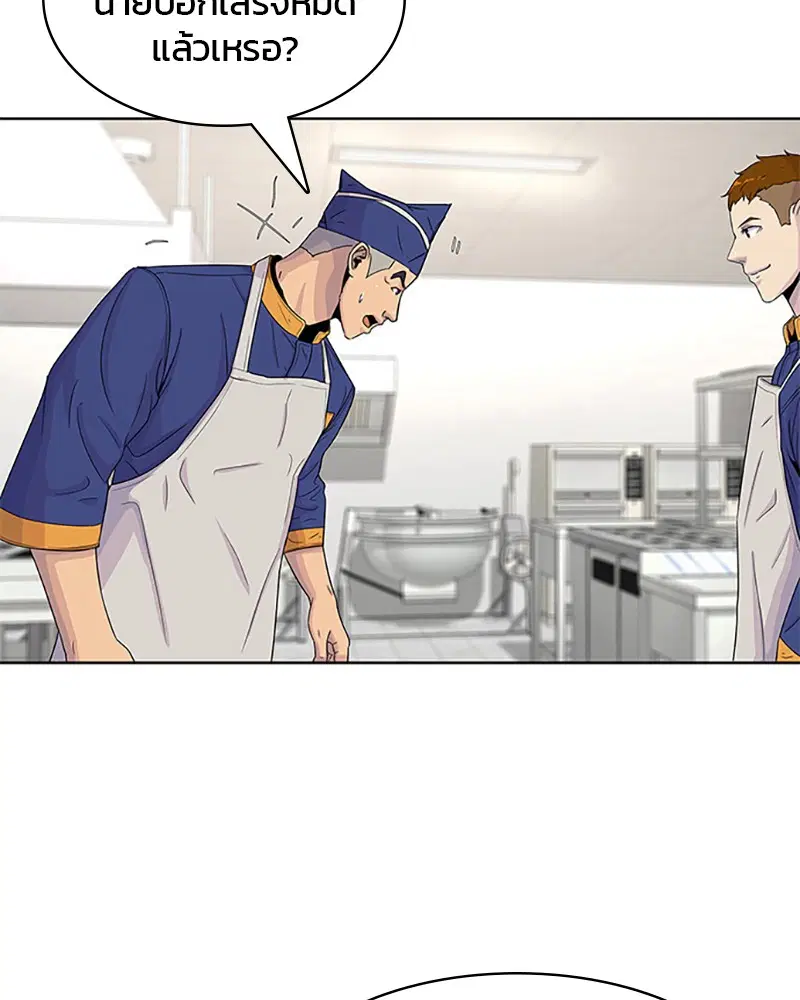 Kitchen Soldier ตอนที่ 45 หน้า 81