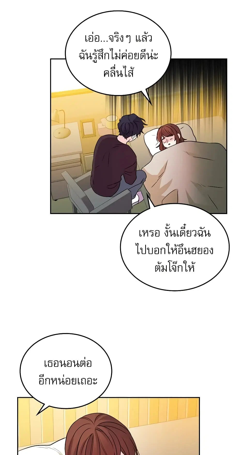 My Life as an Internet Novel ตอนที่ 52 หน้า 13