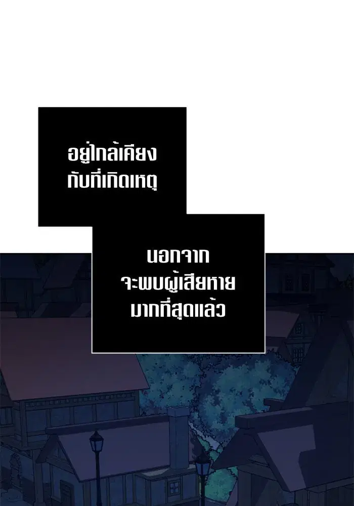 Your Throne ตอนที่ 108 หน้า 77