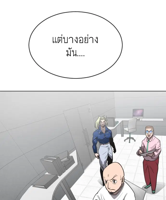 Superhuman Era ตอนที่ 38 หน้า 118