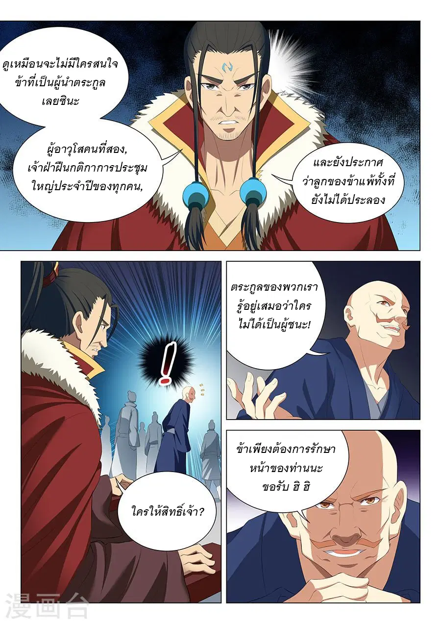 God of Martial Arts ตอนที่ 45 หน้า 8