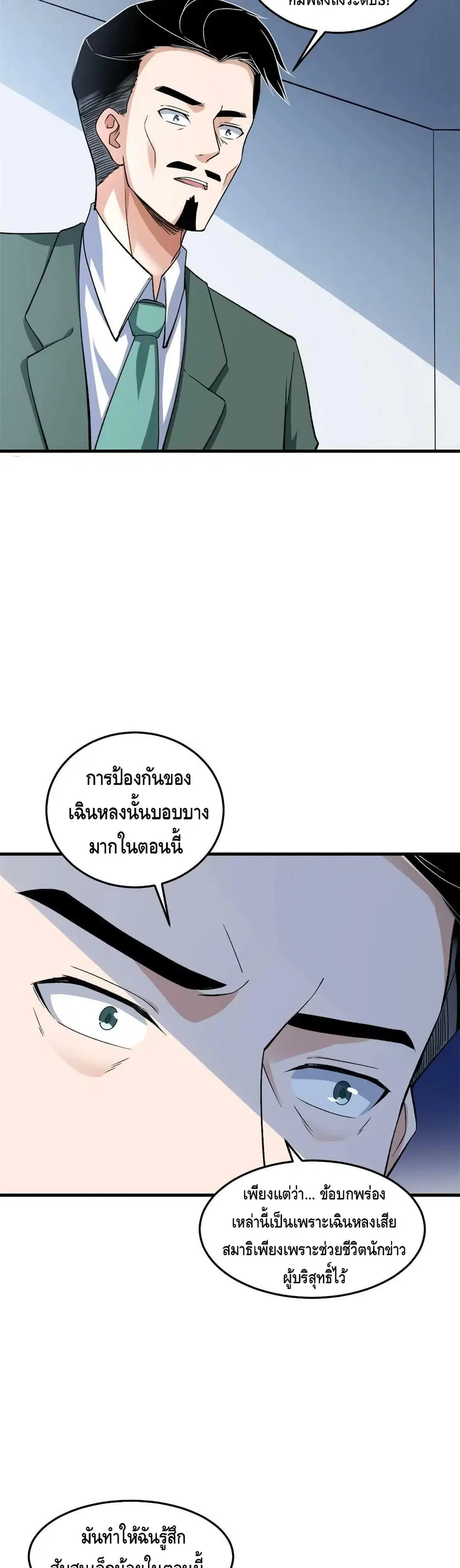 I Have 999 Skills ตอนที่ 86 หน้า 14