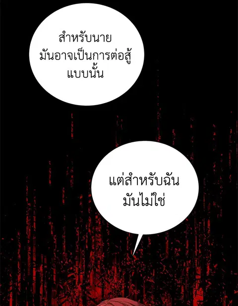 The Descent of the Demonic Master ตอนที่ 115 หน้า 21