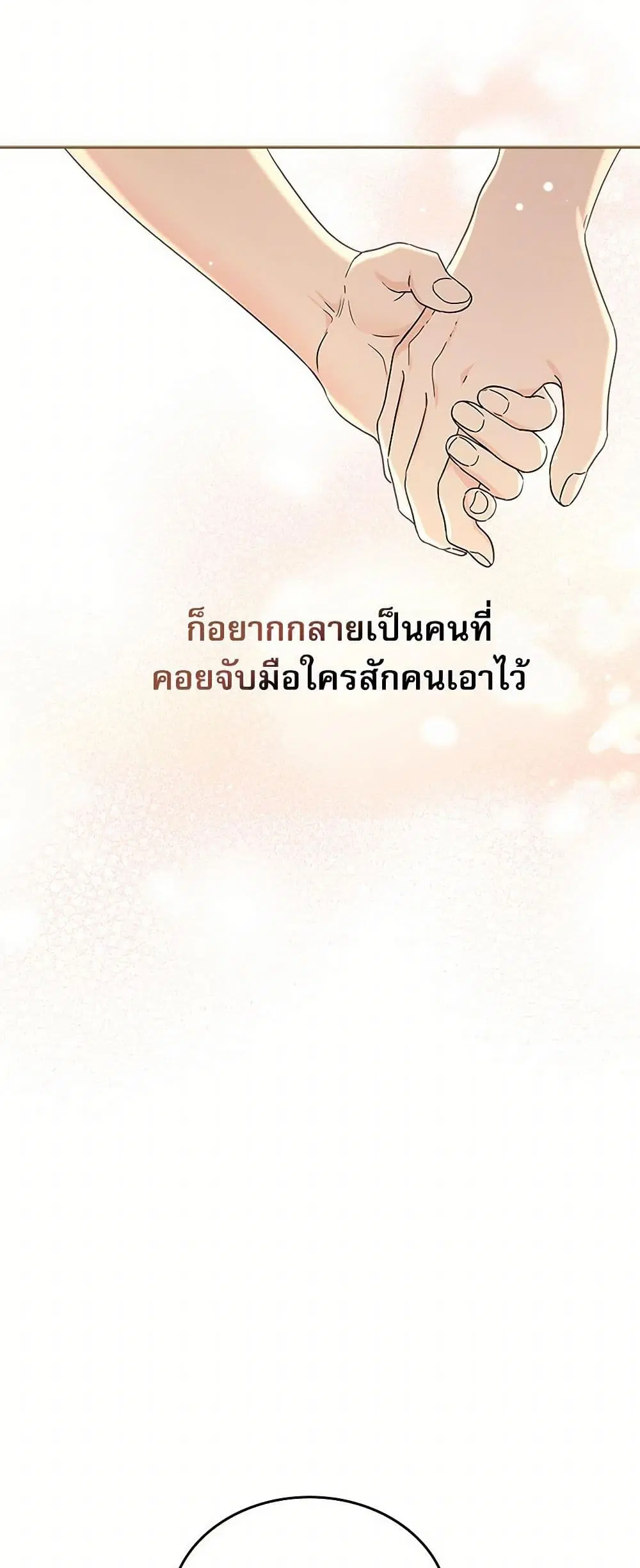 My Life as an Internet Novel ตอนที่ 234 หน้า 22