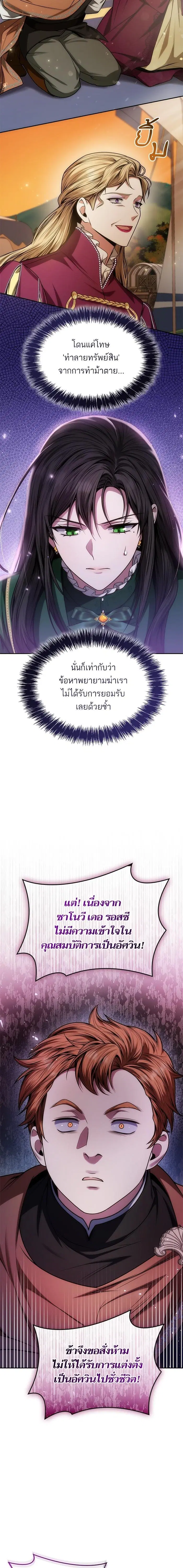 I Am the Queen in This Life ตอนที่ 34 หน้า 23