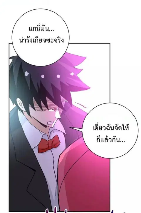 Apocalyptic Super System ตอนที่ 67 หน้า 17