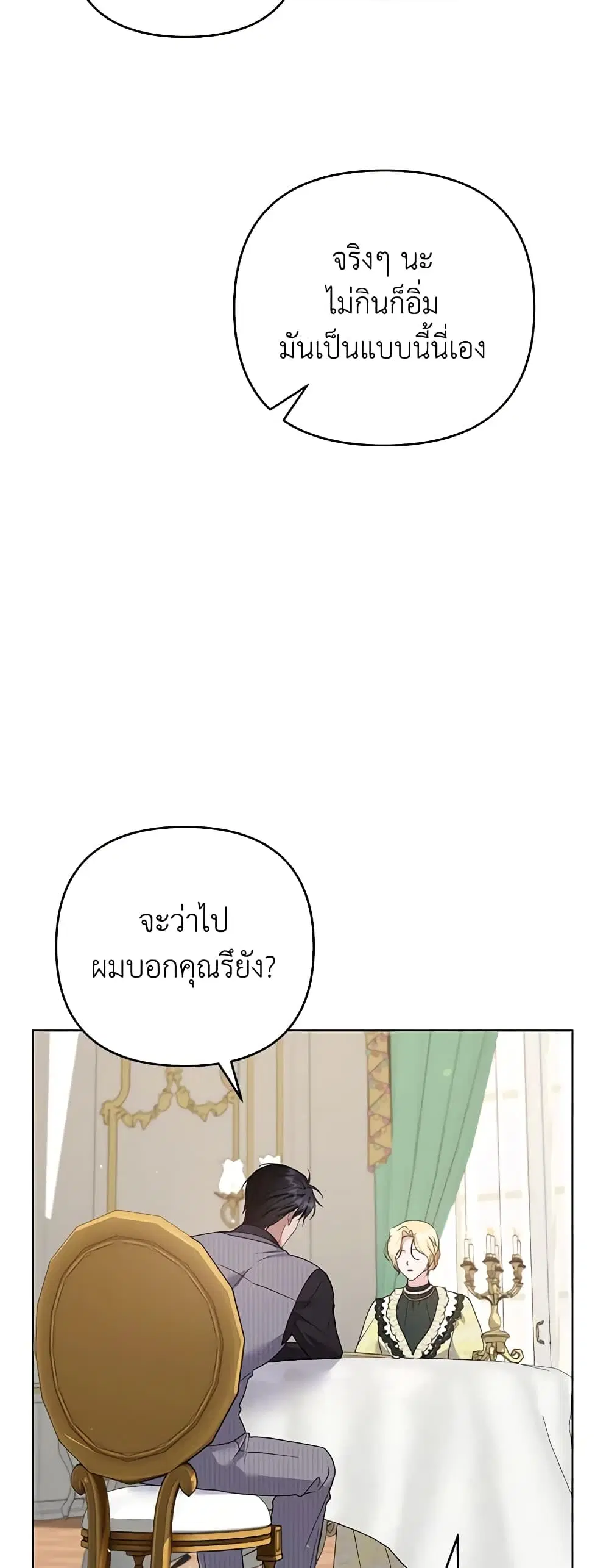 What It Means to Be You ตอนที่ 147 หน้า 46