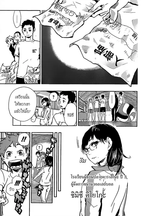 Haikyuu!! ตอนที่ 9 หน้า 14