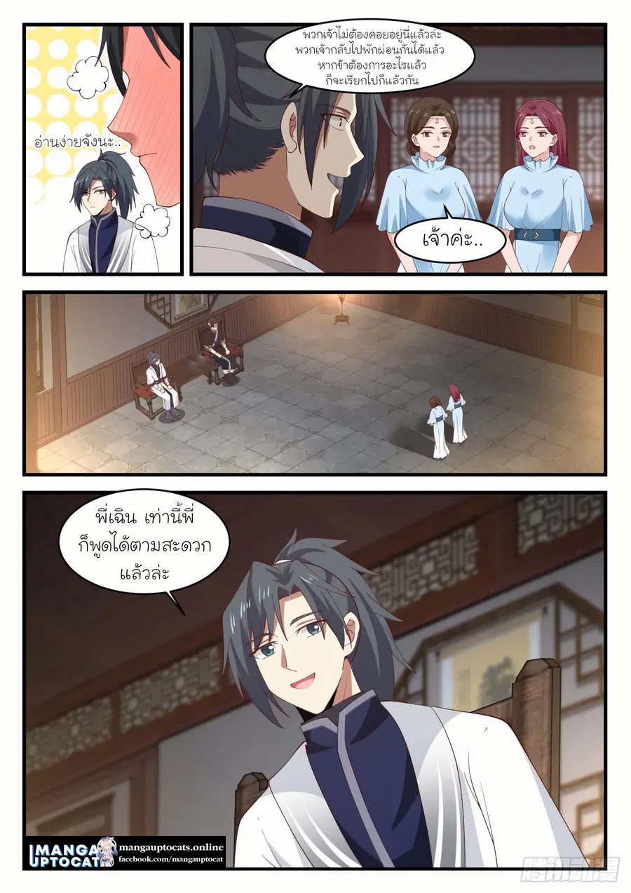 Martial Peak ตอนที่ 1214 หน้า 12