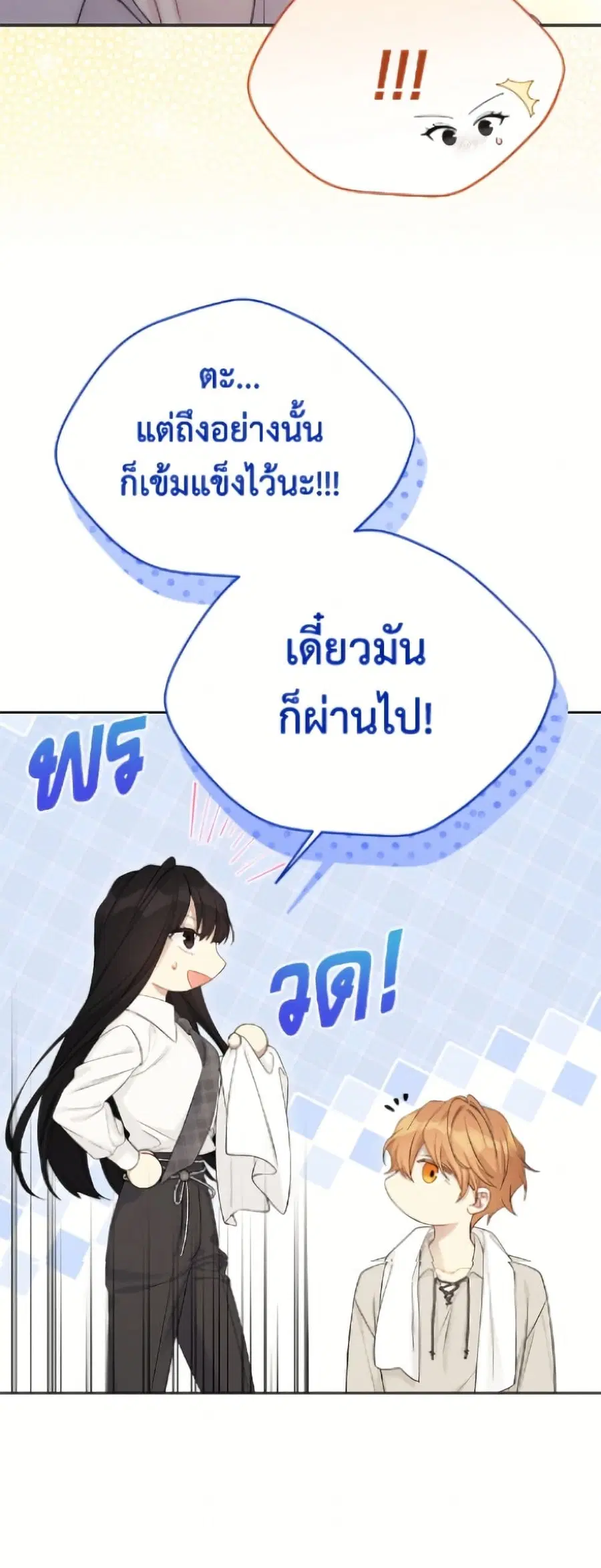 The Viridescent Crown ตอนที่ 117 หน้า 49