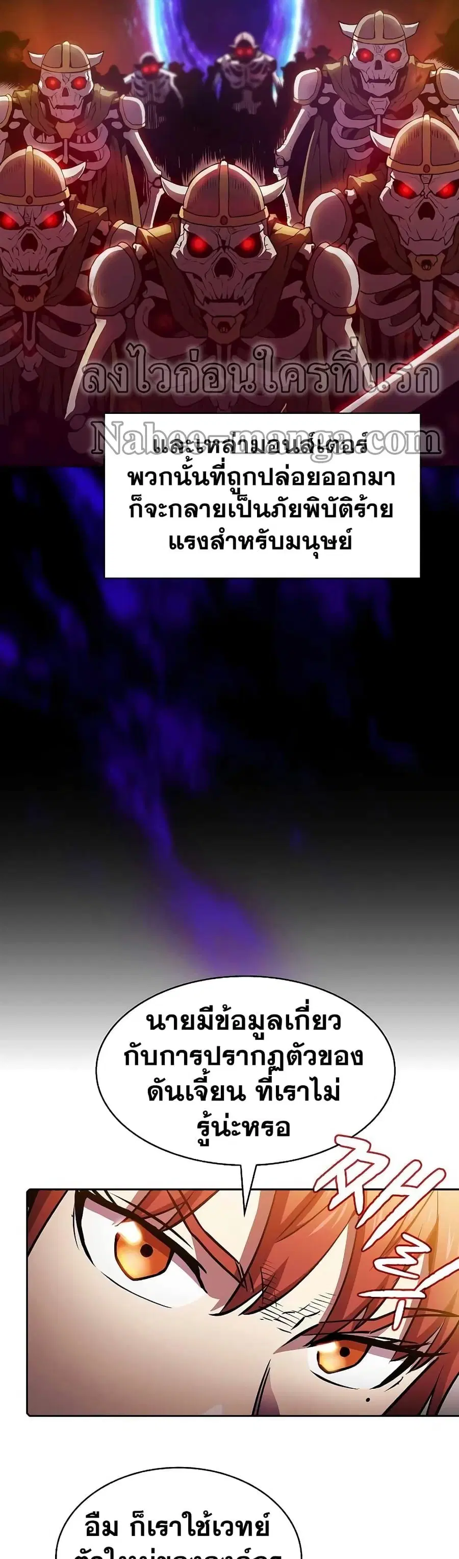The Constellation That Returned From Hell ตอนที่ 62 หน้า 9