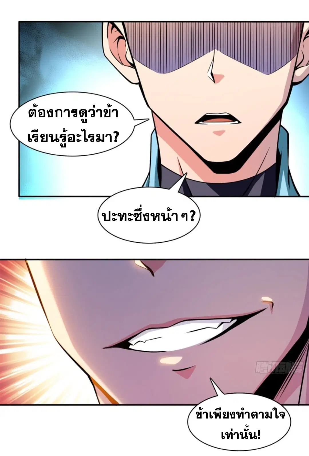 Library to Heaven’s Path ตอนที่ 127 หน้า 19