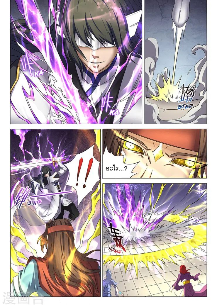 God of Martial Arts ตอนที่ 75 หน้า 9