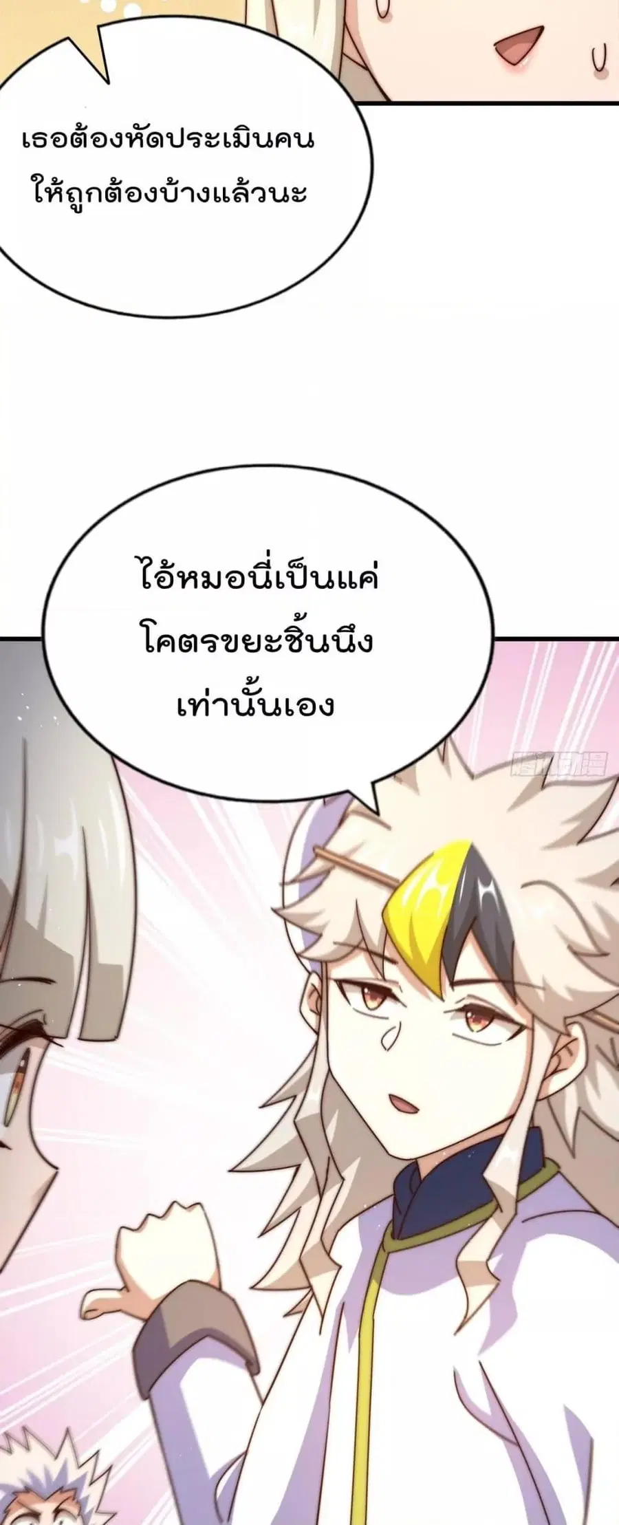 Who is your Daddy ตอนที่ 183 หน้า 72