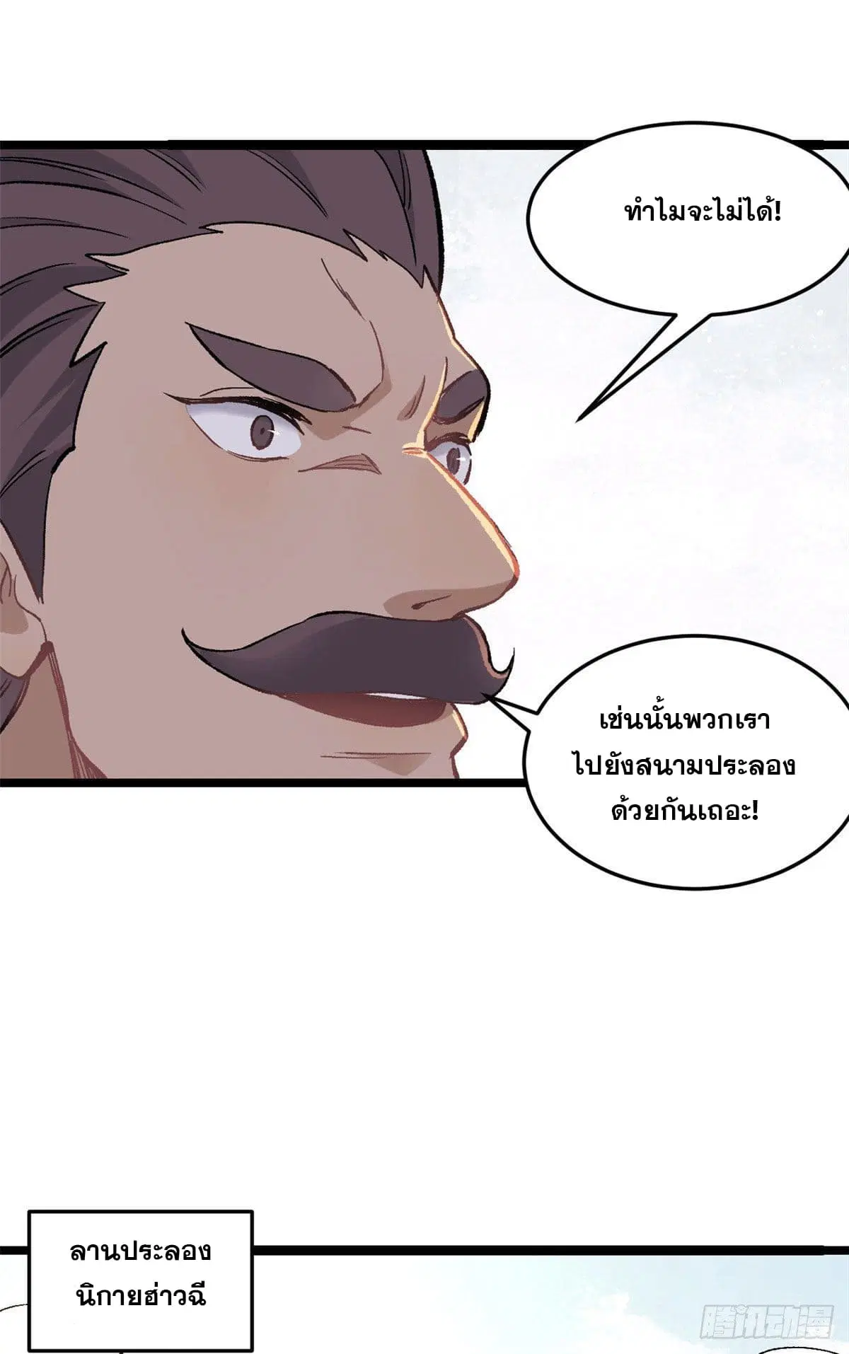 All Hail the Sect Leader ตอนที่ 87 หน้า 37