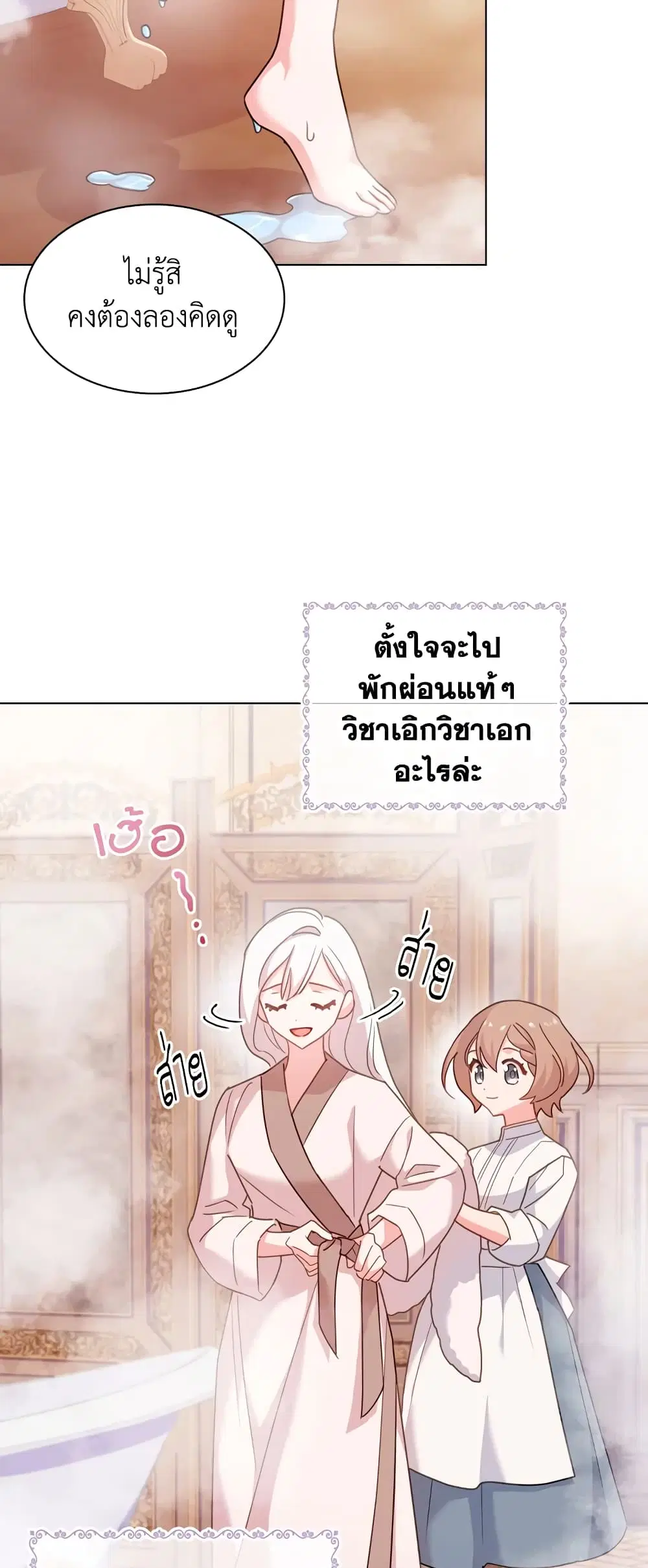 The Lady Needs a Break ตอนที่ 6 หน้า 14
