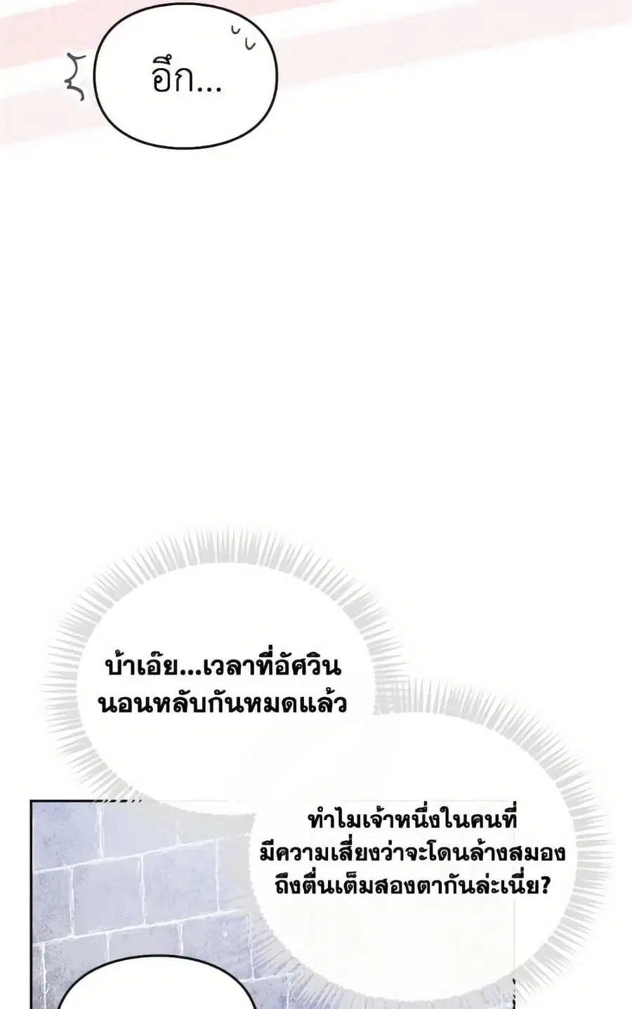 Death Is The Only Ending For The Villainess ตอนที่ 170 หน้า 58