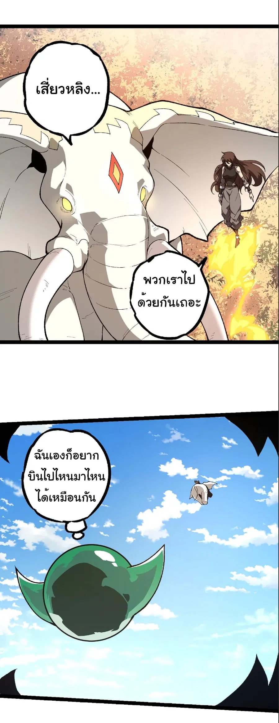 Evolution from the Big Tree ตอนที่ 242 หน้า 9