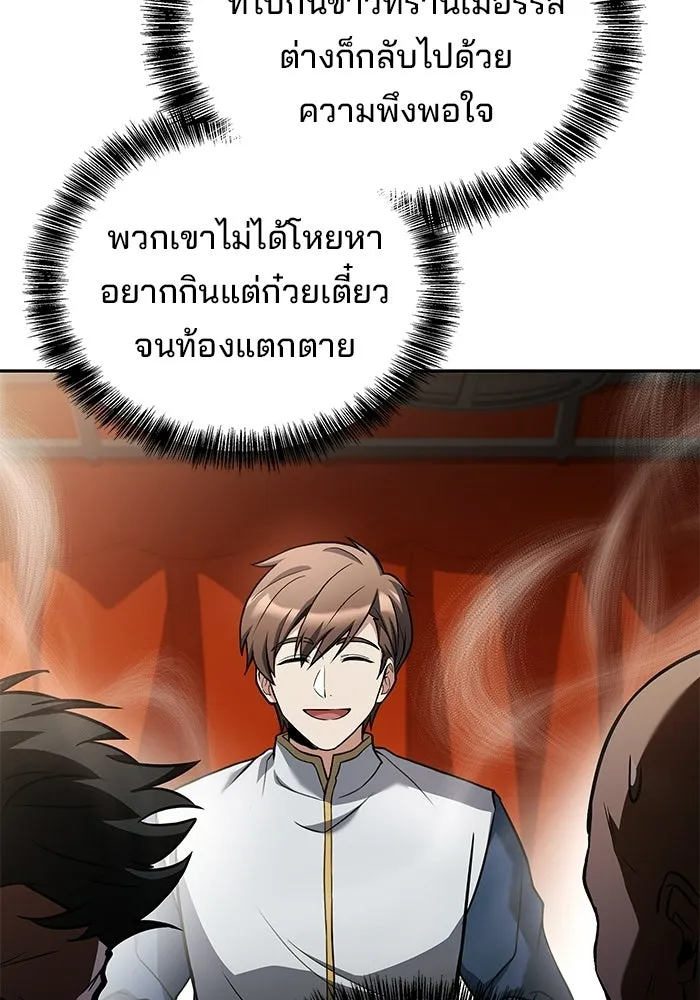 A Wizard’s Restaurant ตอนที่ 103 หน้า 80