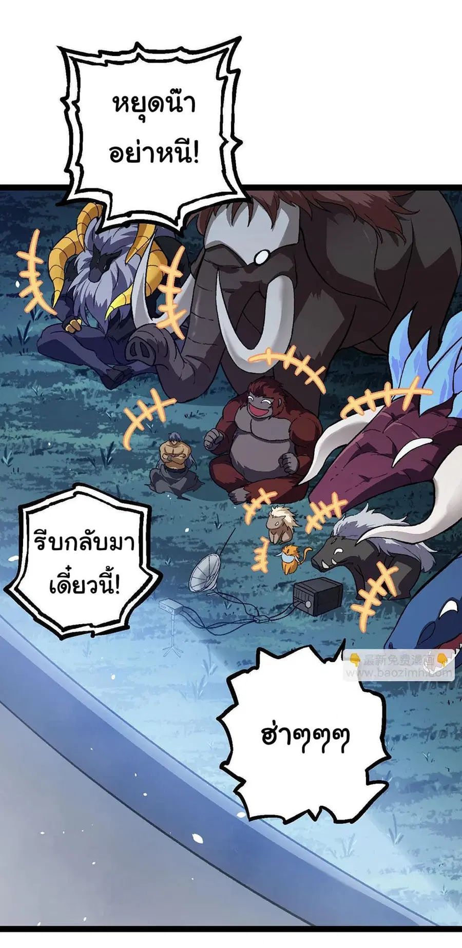 Evolution from the Big Tree ตอนที่ 114 หน้า 32