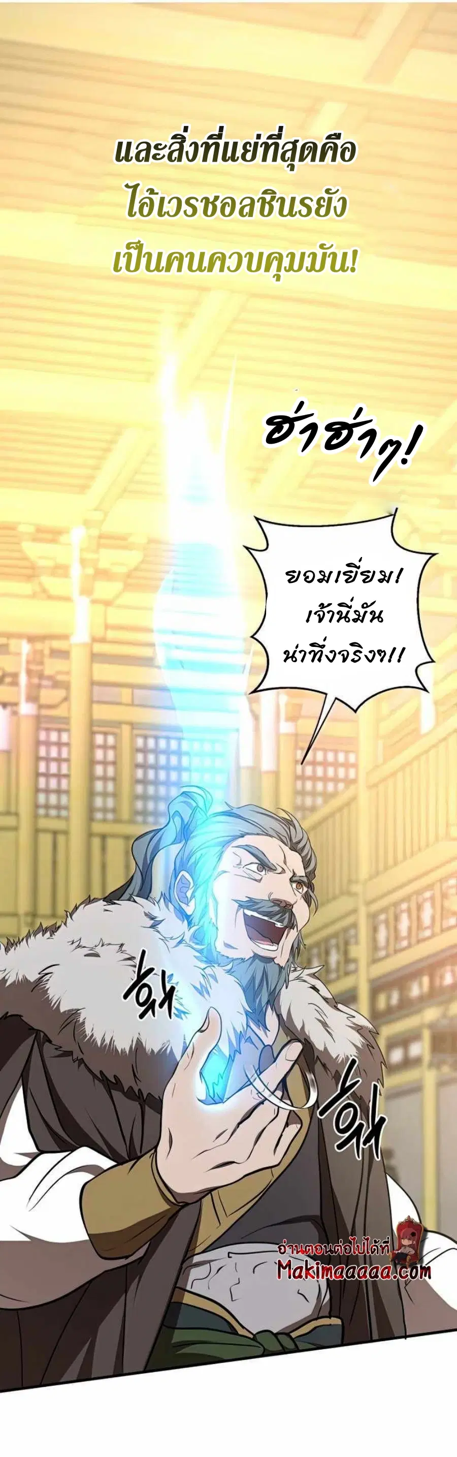 Path of the Shaman ตอนที่ 76 หน้า 64