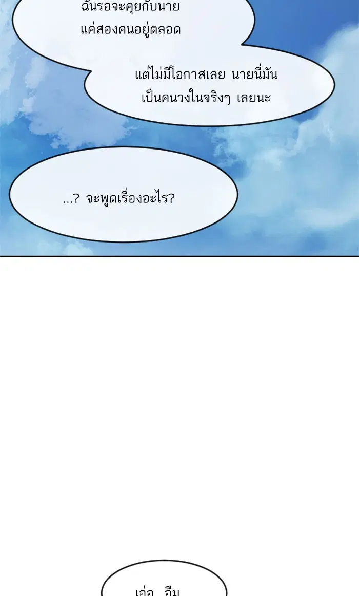 Random Chat ตอนที่ 180 หน้า 87