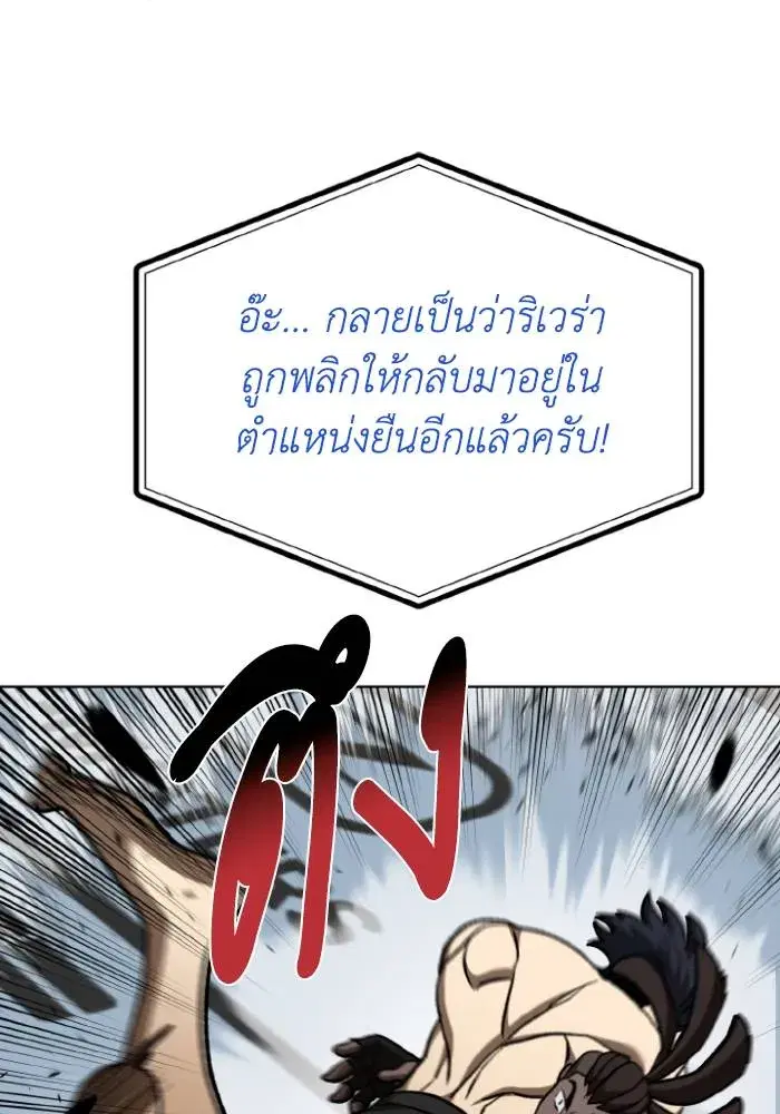 King of the Octagon ตอนที่ 114 หน้า 67