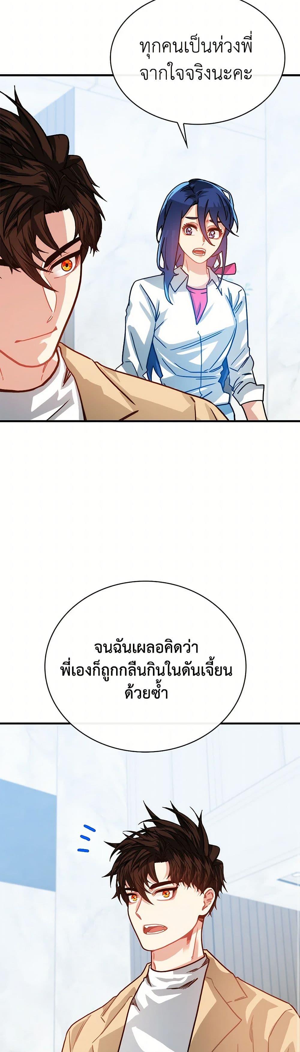 SSS-Class Gacha Hunter ตอนที่ 118 หน้า 19