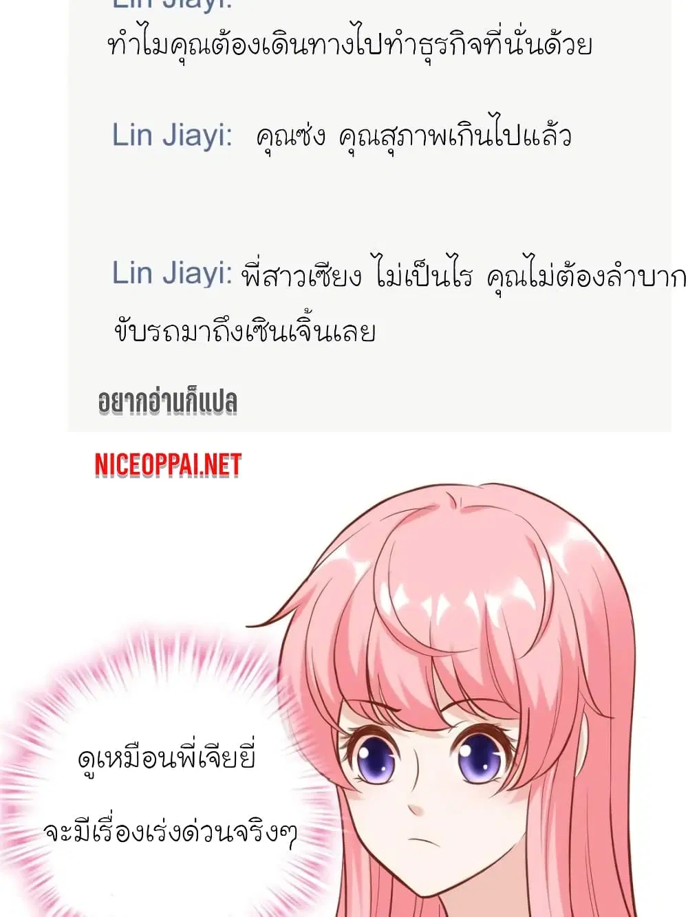 My Beautiful Time with You ตอนที่ 180 หน้า 54