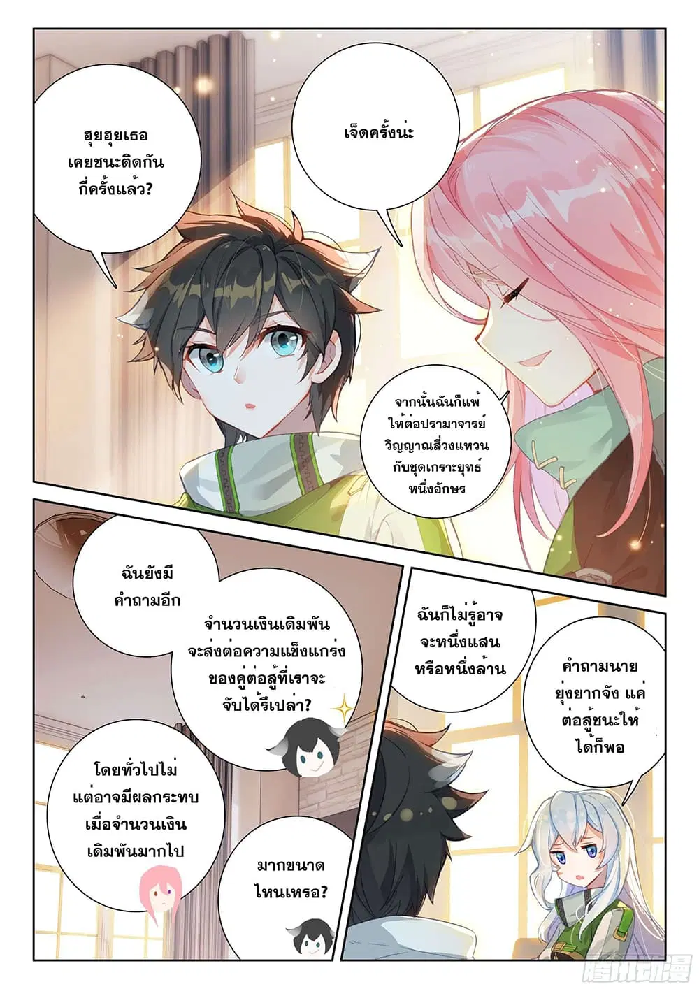 Douluo Dalu IV: Zhongji Douluo ตอนที่ 167 หน้า 9