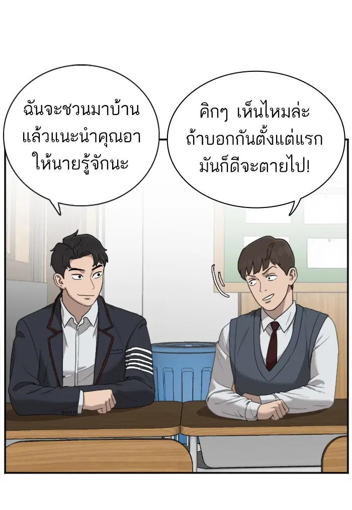 Bad Guy ตอนที่ 23 หน้า 47