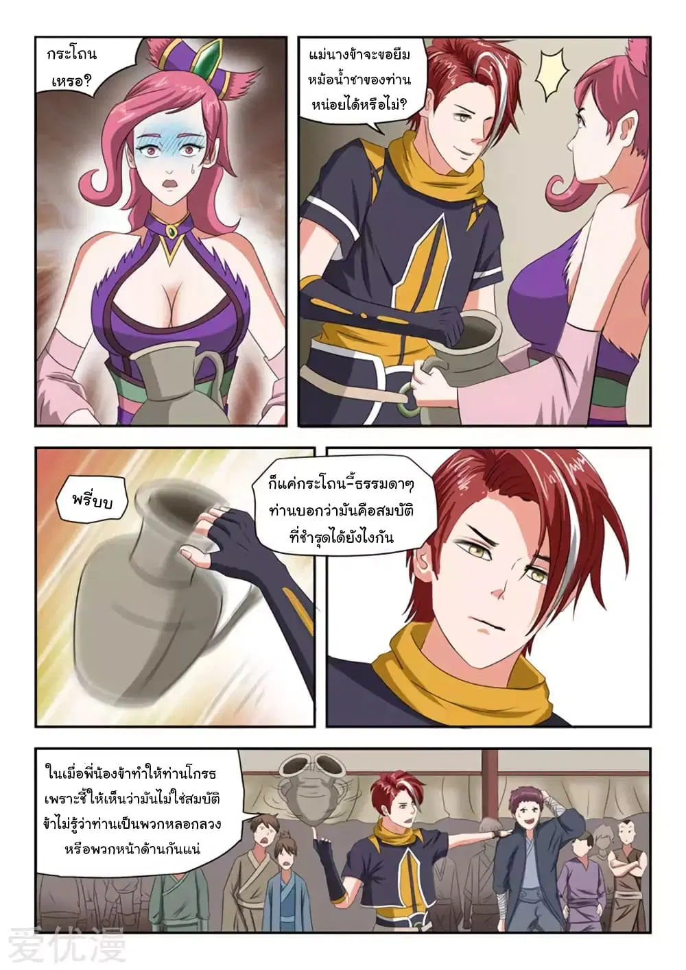 Martial Master ตอนที่ 165 หน้า 6