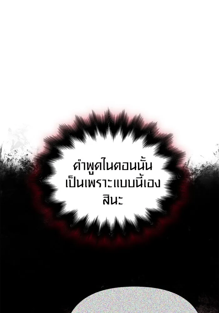 Surviving the Game as a Barbarian เอาชีวิตรอดในเกมฉบับคนเถื่อน ตอนที่ 98 หน้า 79